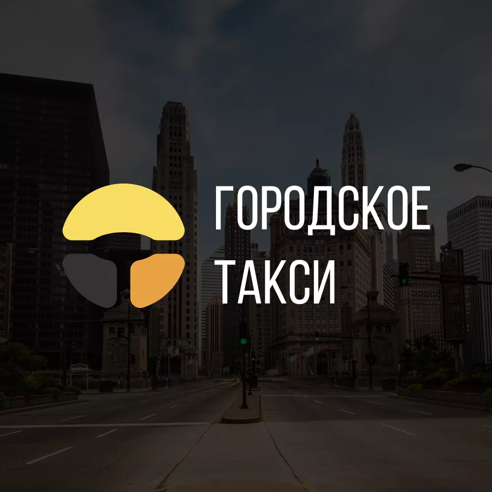 Разработка сайта службы «Городского такси» в Луховицах