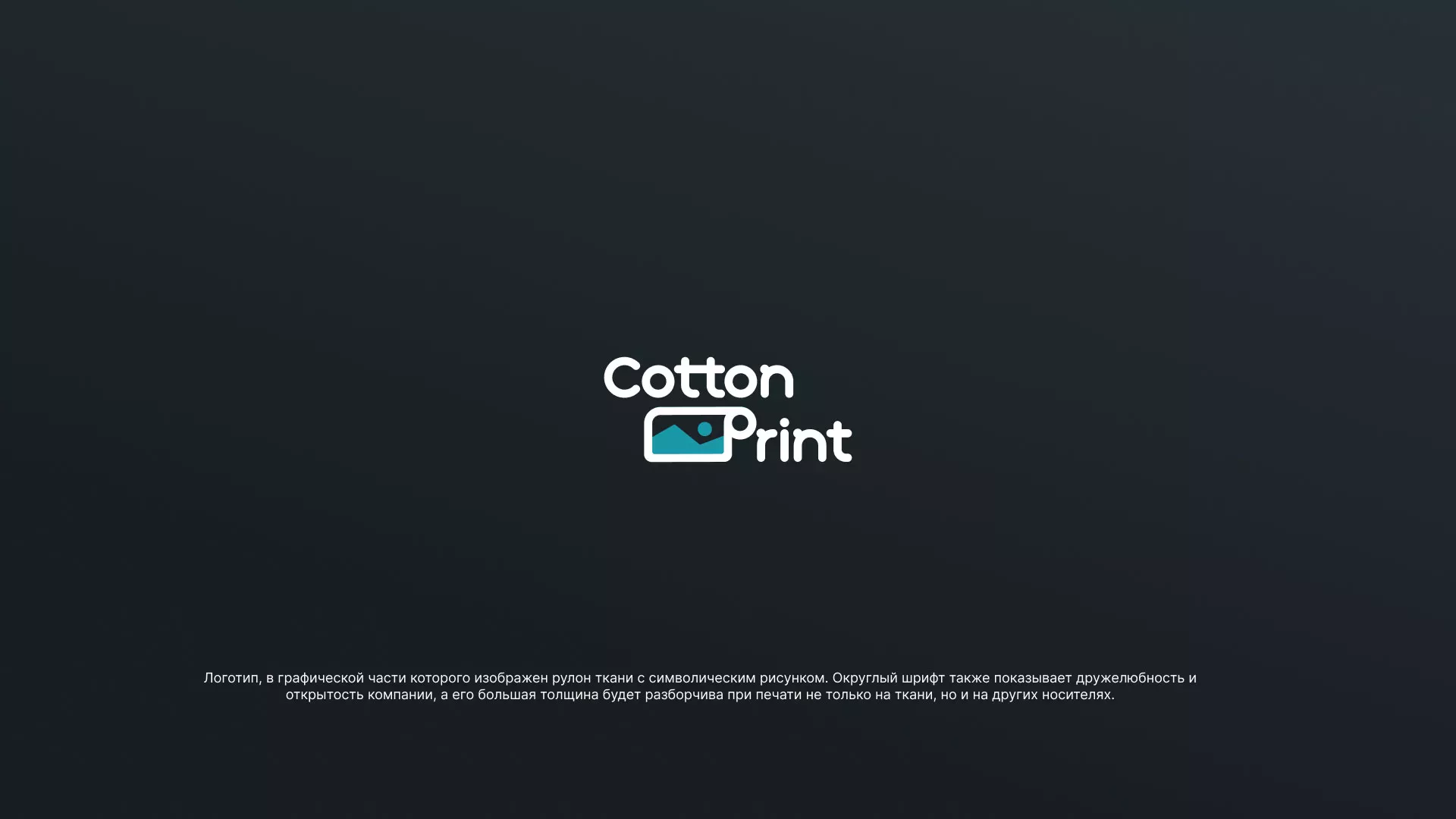 Разработка логотипа в Луховицах для компании «CottonPrint»