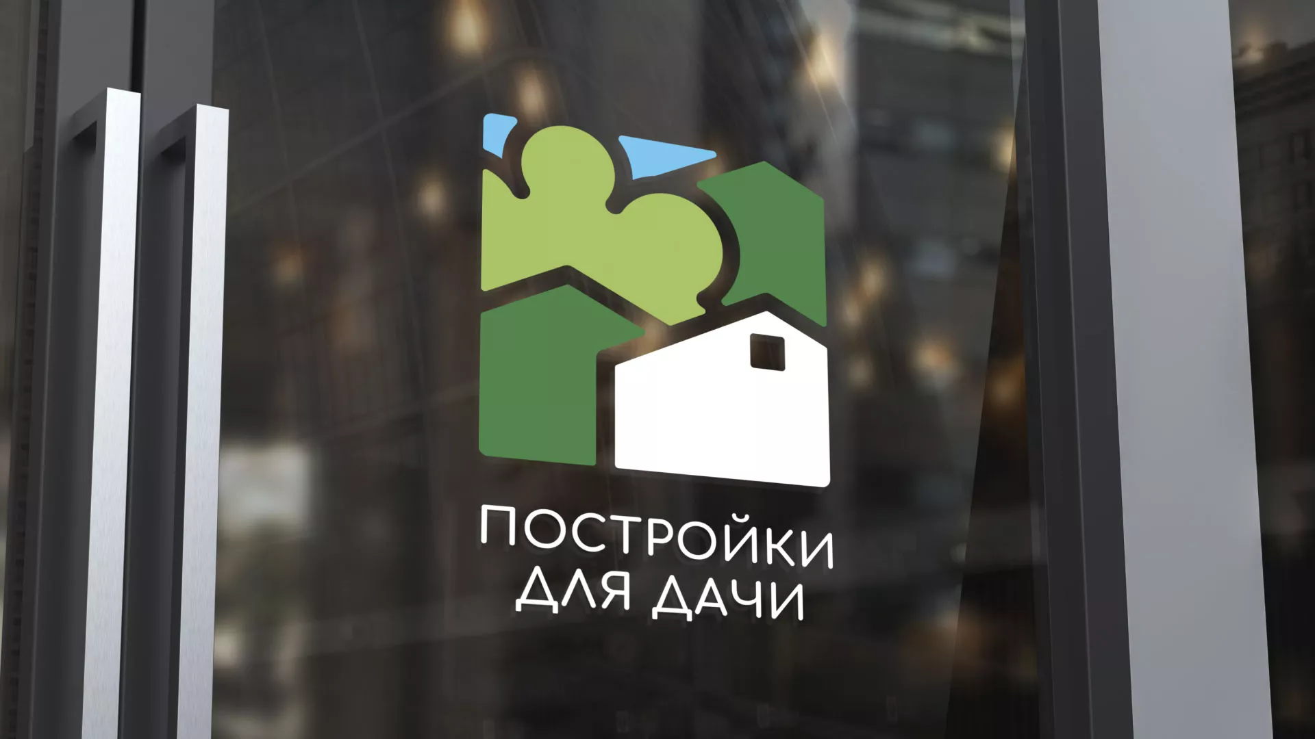 Разработка логотипа в Луховицах для компании «Постройки для дачи»