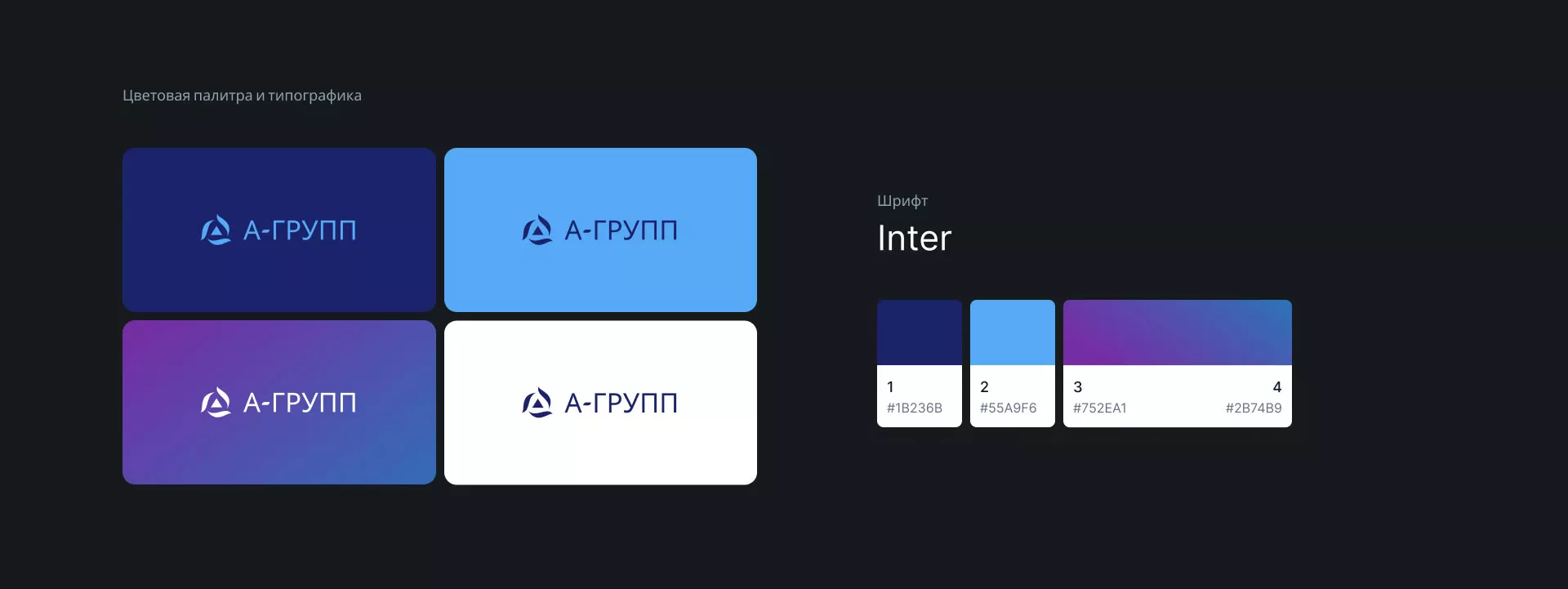 Создание логотипа компании «А-ГРУПП» в Луховицах