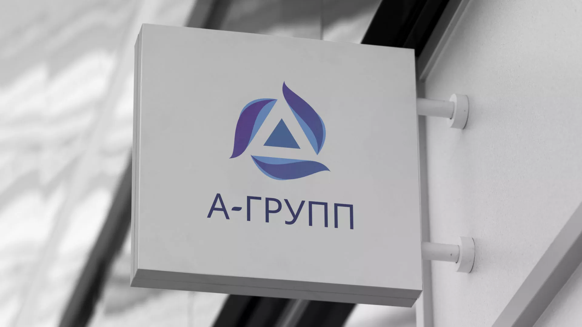 Создание логотипа компании «А-ГРУПП» в Луховицах