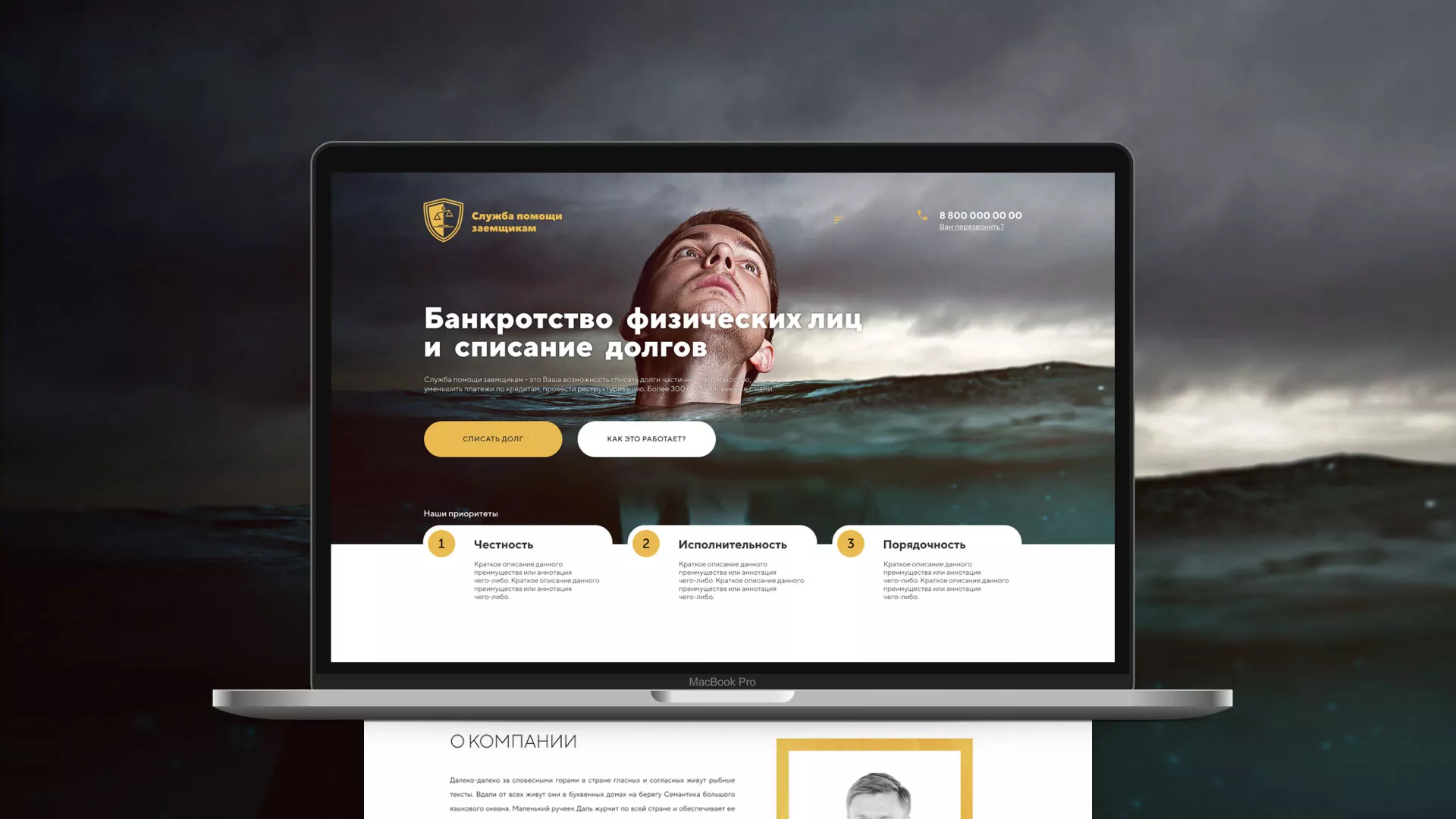 Разработка сайта «Службы помощи заемщикам» в Луховицах
