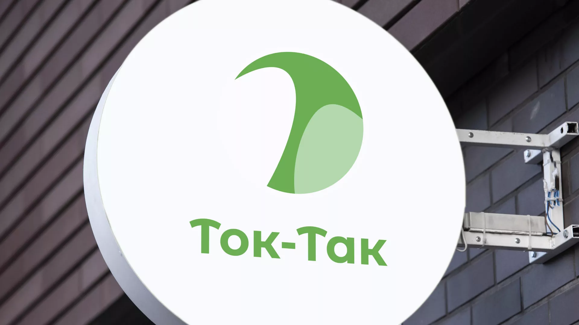 Разработка логотипа аутсорсинговой компании «Ток-Так» в Луховицах