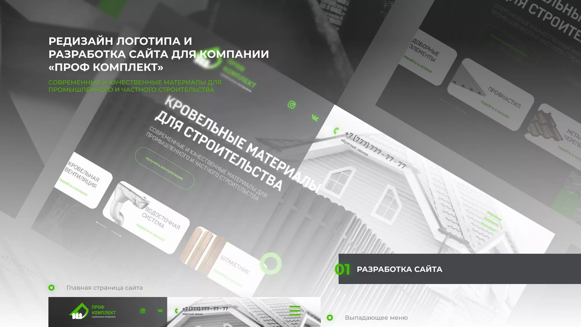 Создание сайта компании «Проф Комплект» в Луховицах