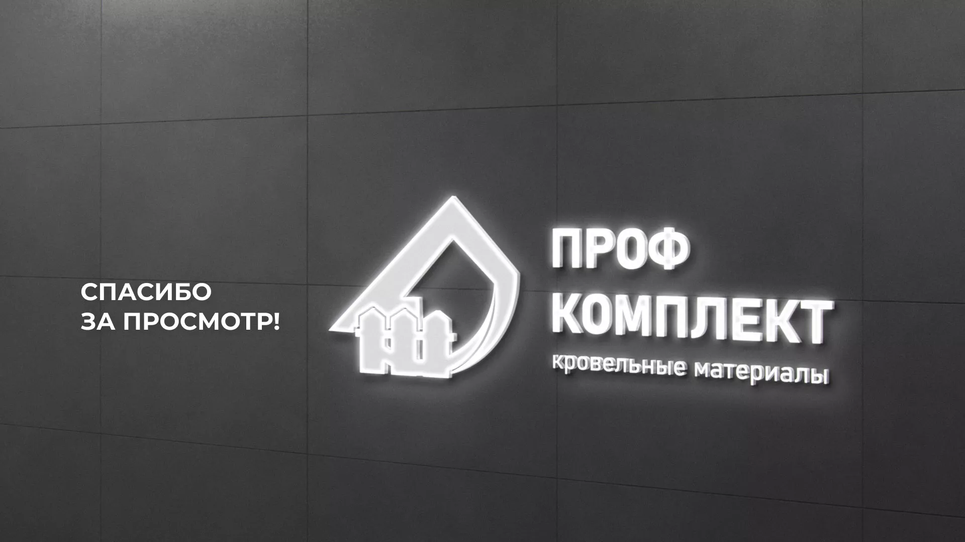 Создание сайта компании «Проф Комплект» в Луховицах