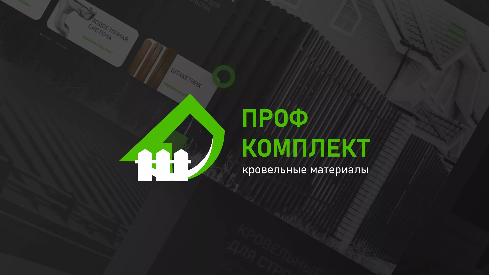 Создание сайта компании «Проф Комплект» в Луховицах
