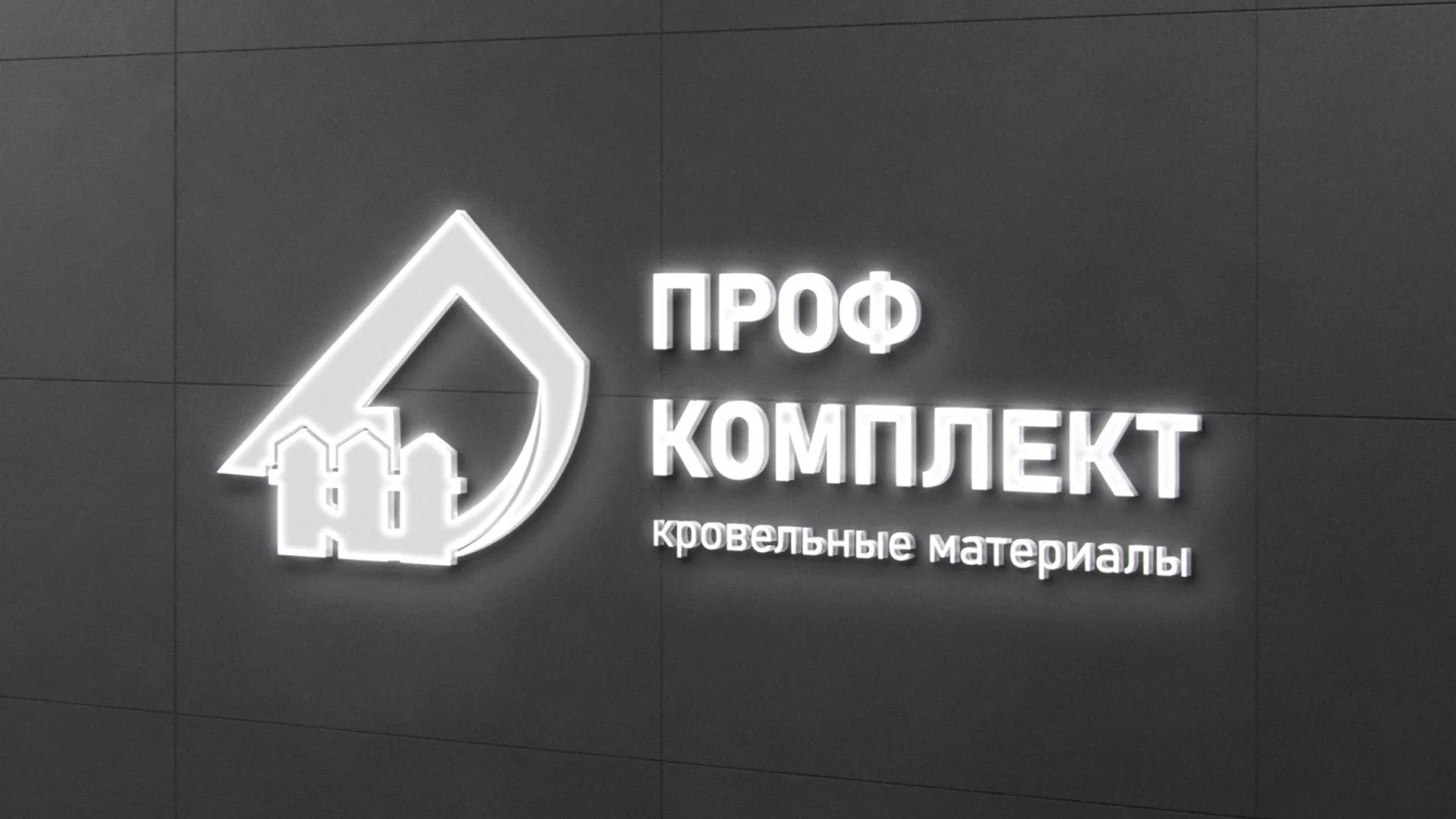 Разработка логотипа «Проф Комплект» в Луховицах