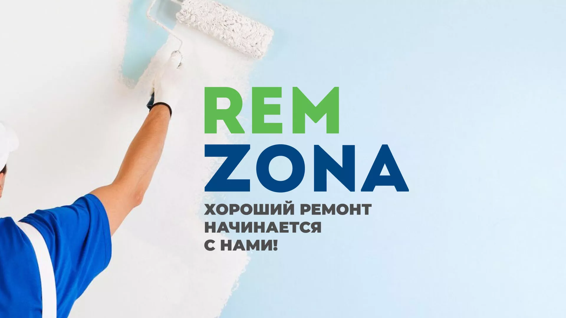 Разработка сайта компании «REMZONA» в Луховицах