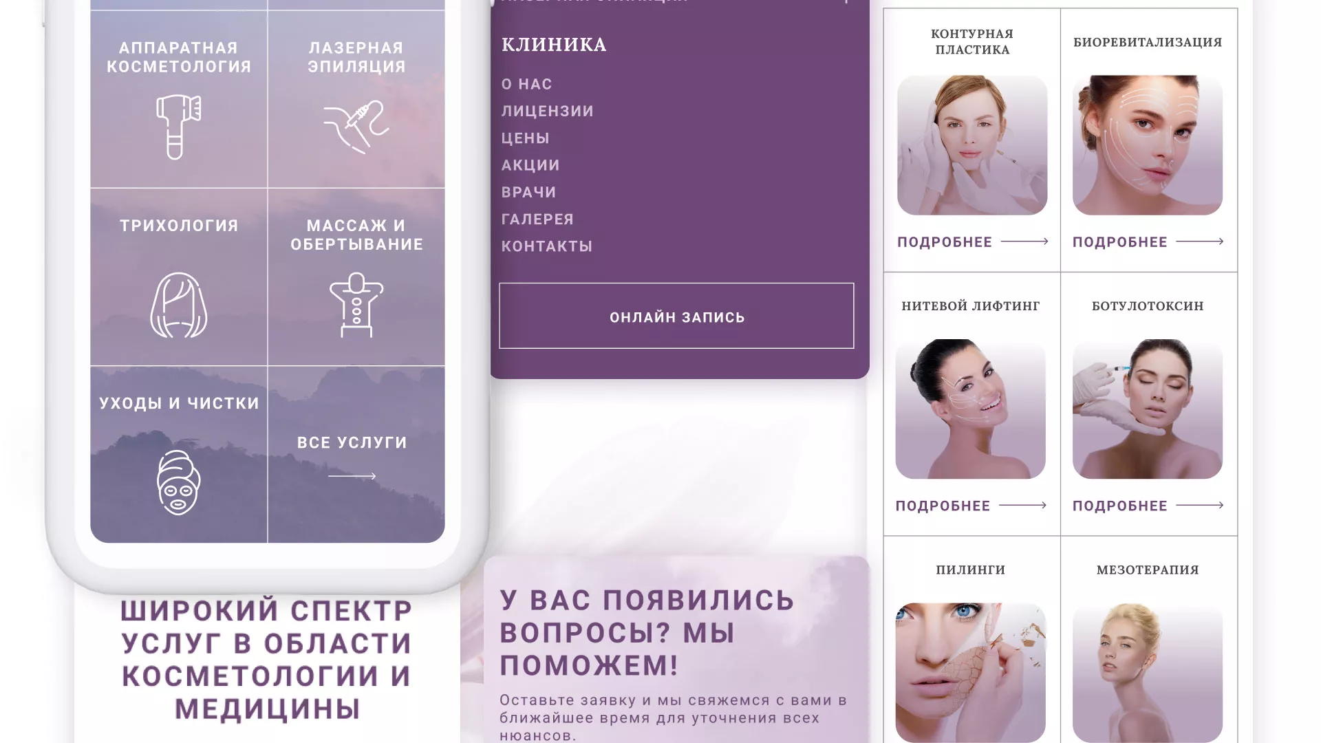 Создание сайта сети клиник эстетической косметологии «Алтеро» в Луховицах