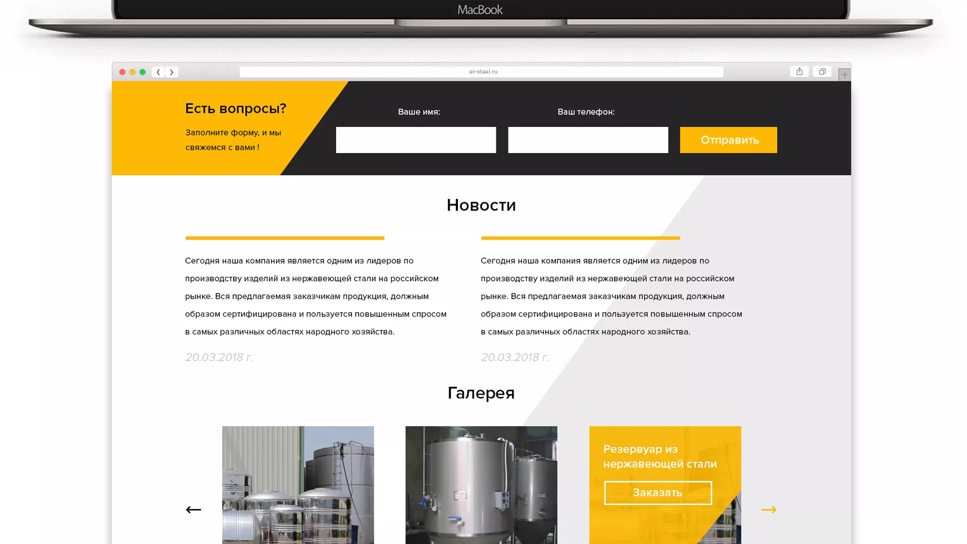 Создание сайта в Луховицах для компании «СтройПромСталь»