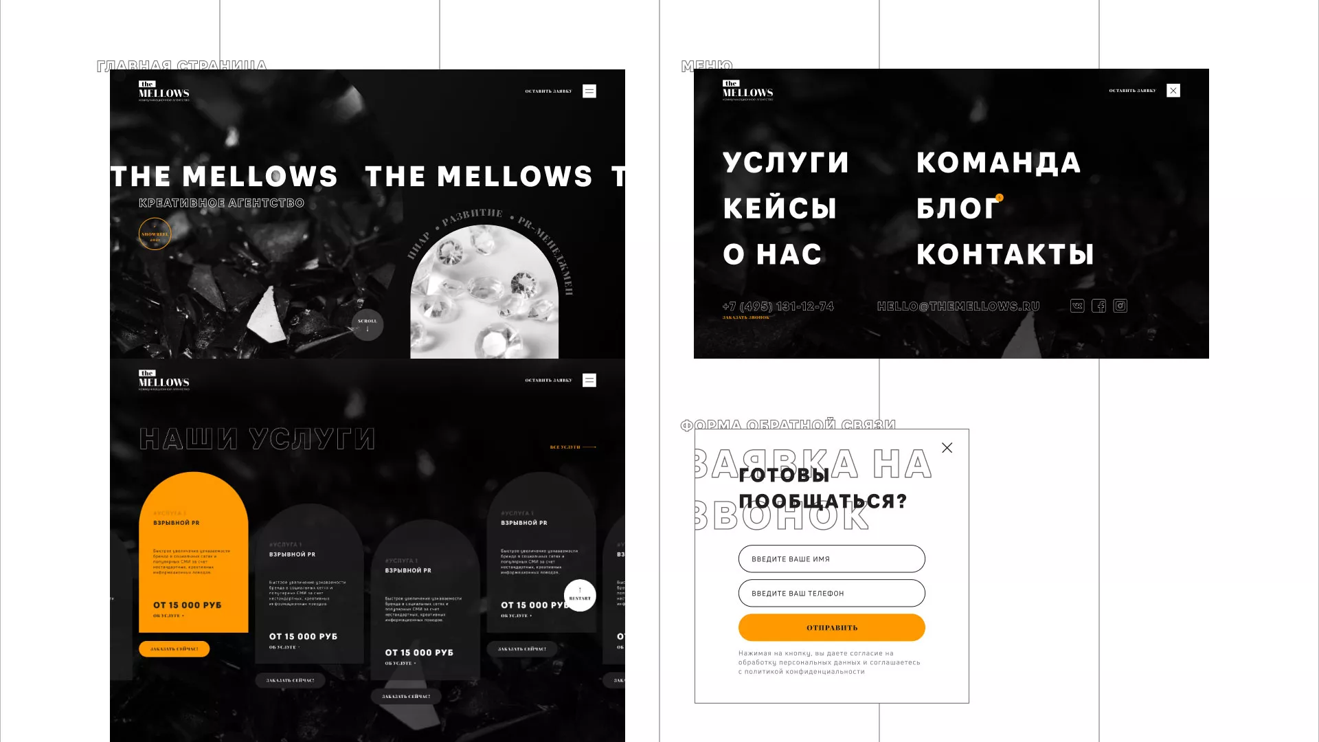 Разработка сайта креативного агентства «The Mellows» в Луховицах
