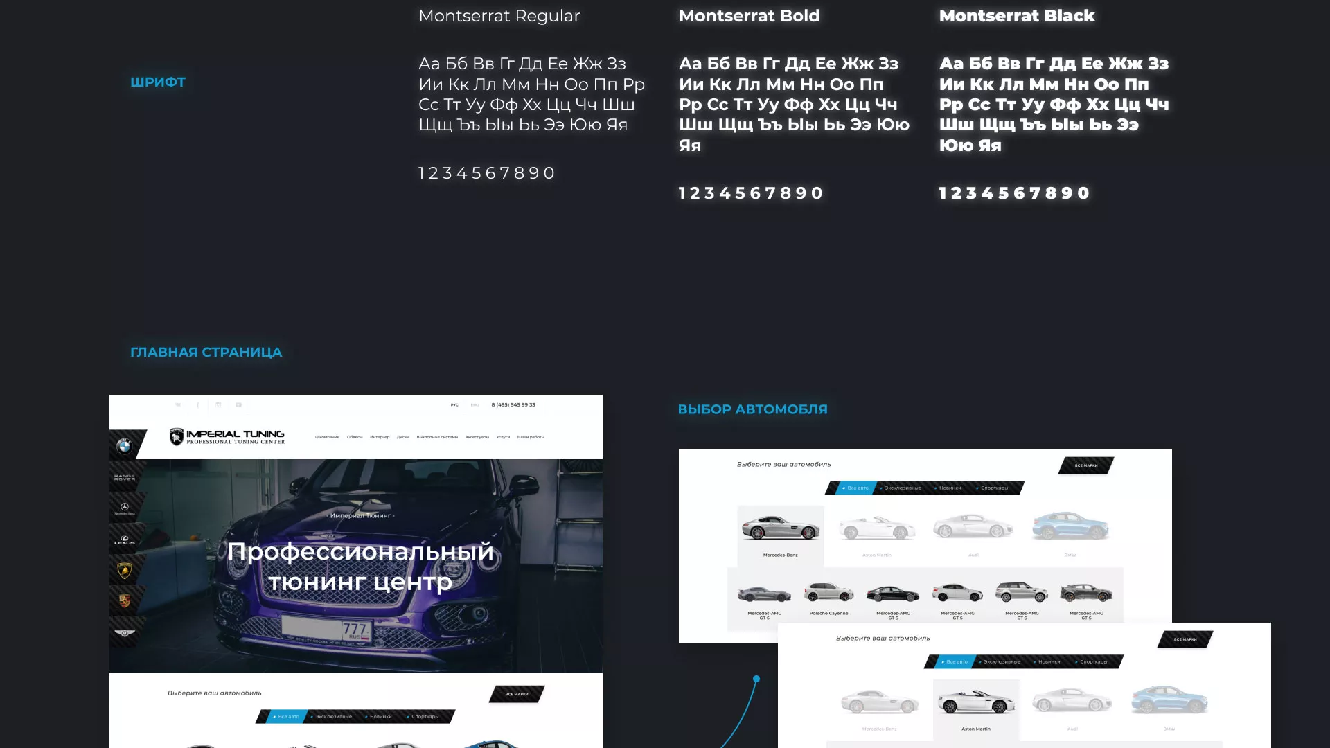 Создание сайта тюнинг-ателье «Imperial Tuning» в Луховицах
