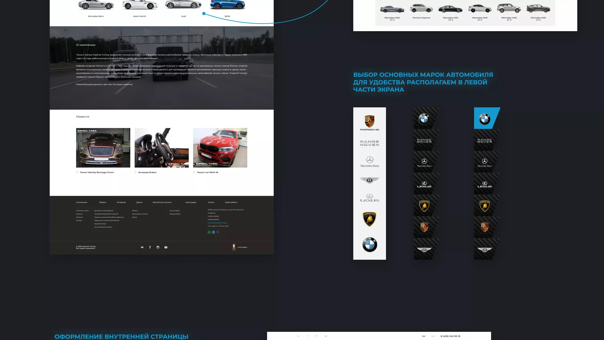 Создание сайта тюнинг-ателье «Imperial Tuning» в Луховицах