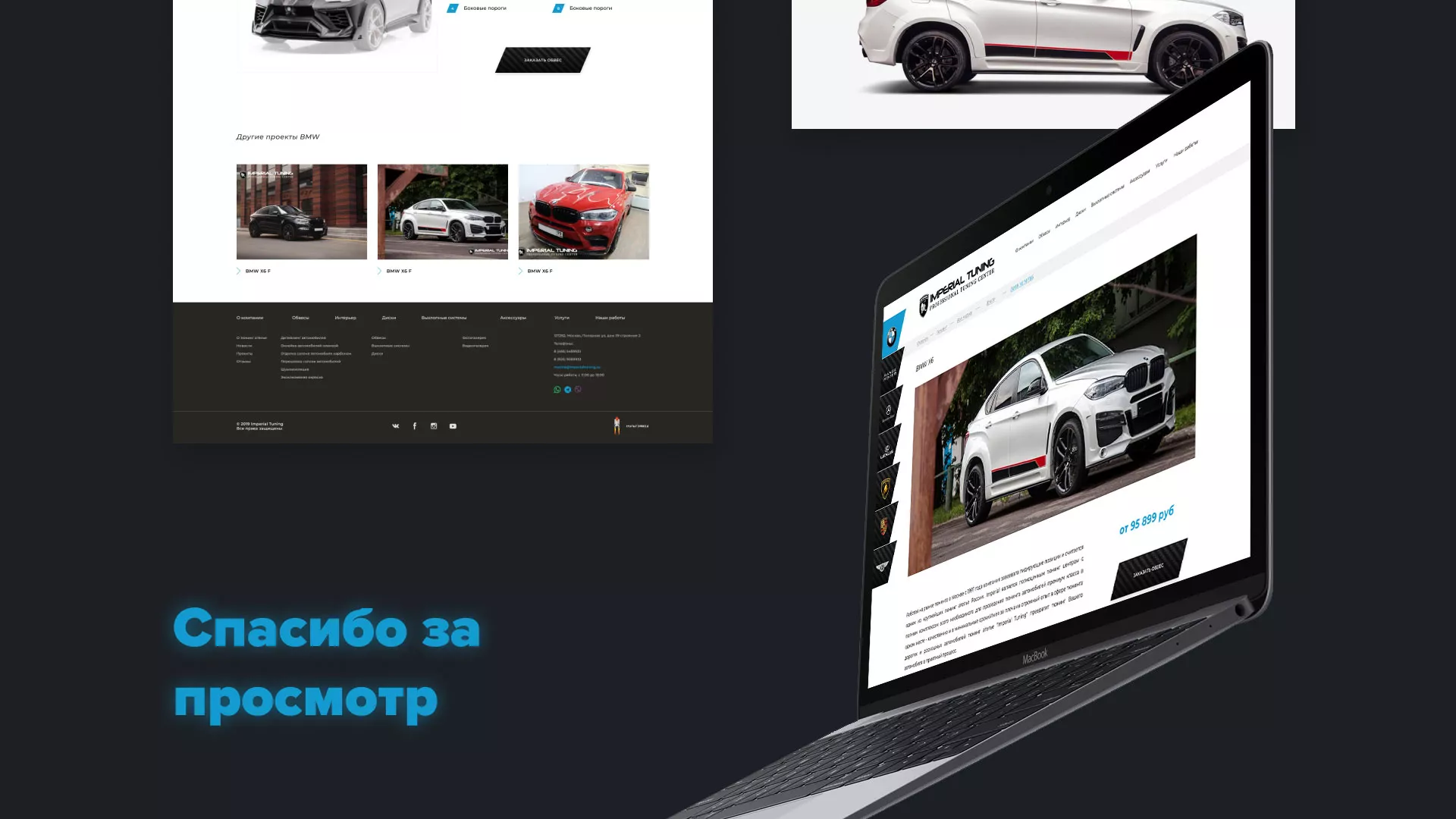 Создание сайта тюнинг-ателье «Imperial Tuning» в Луховицах