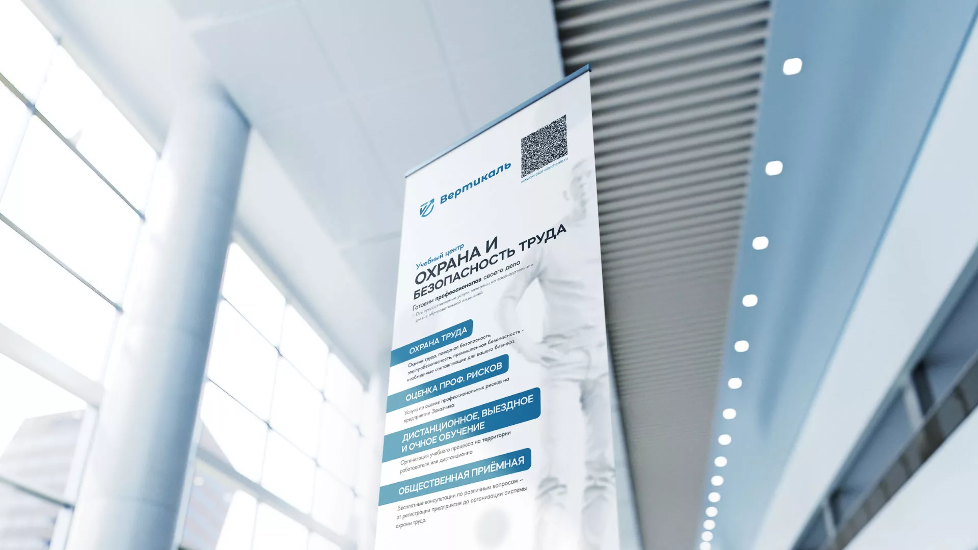 Разработка дизайн-макета ролл-ап стенда для учебного центра «Вертикаль» в Луховицах