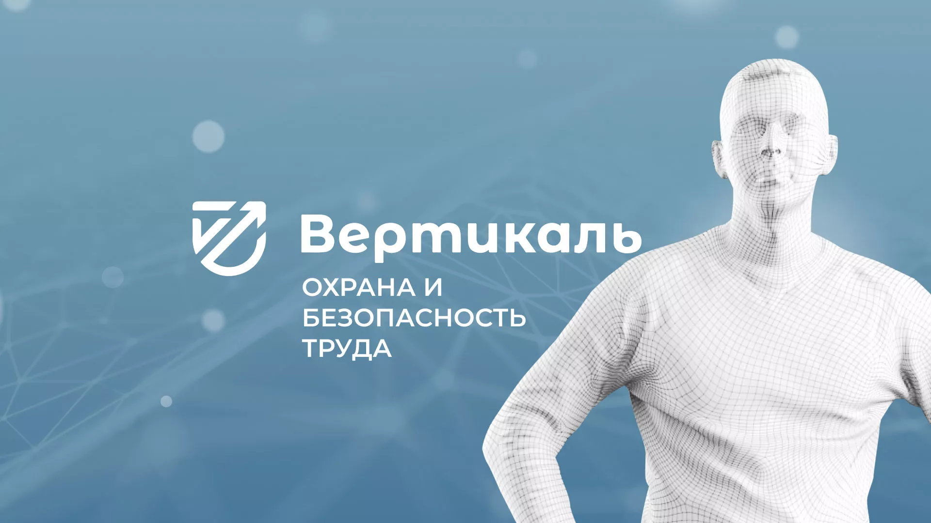 Разработка презентации для учебного центра «Вертикаль» в Луховицах