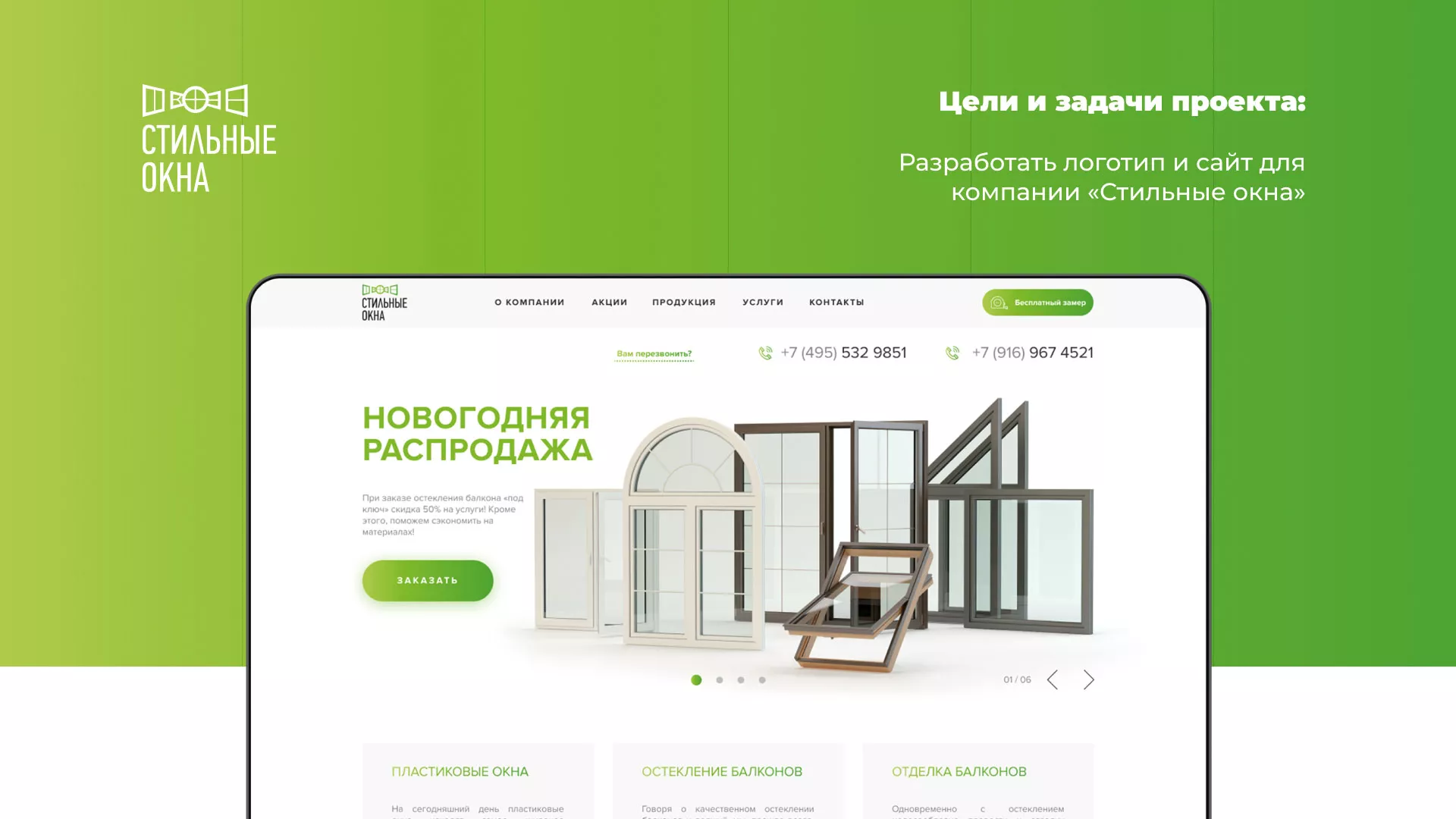 Разработка сайта по продаже пластиковых окон «Стильные окна» в Луховицах