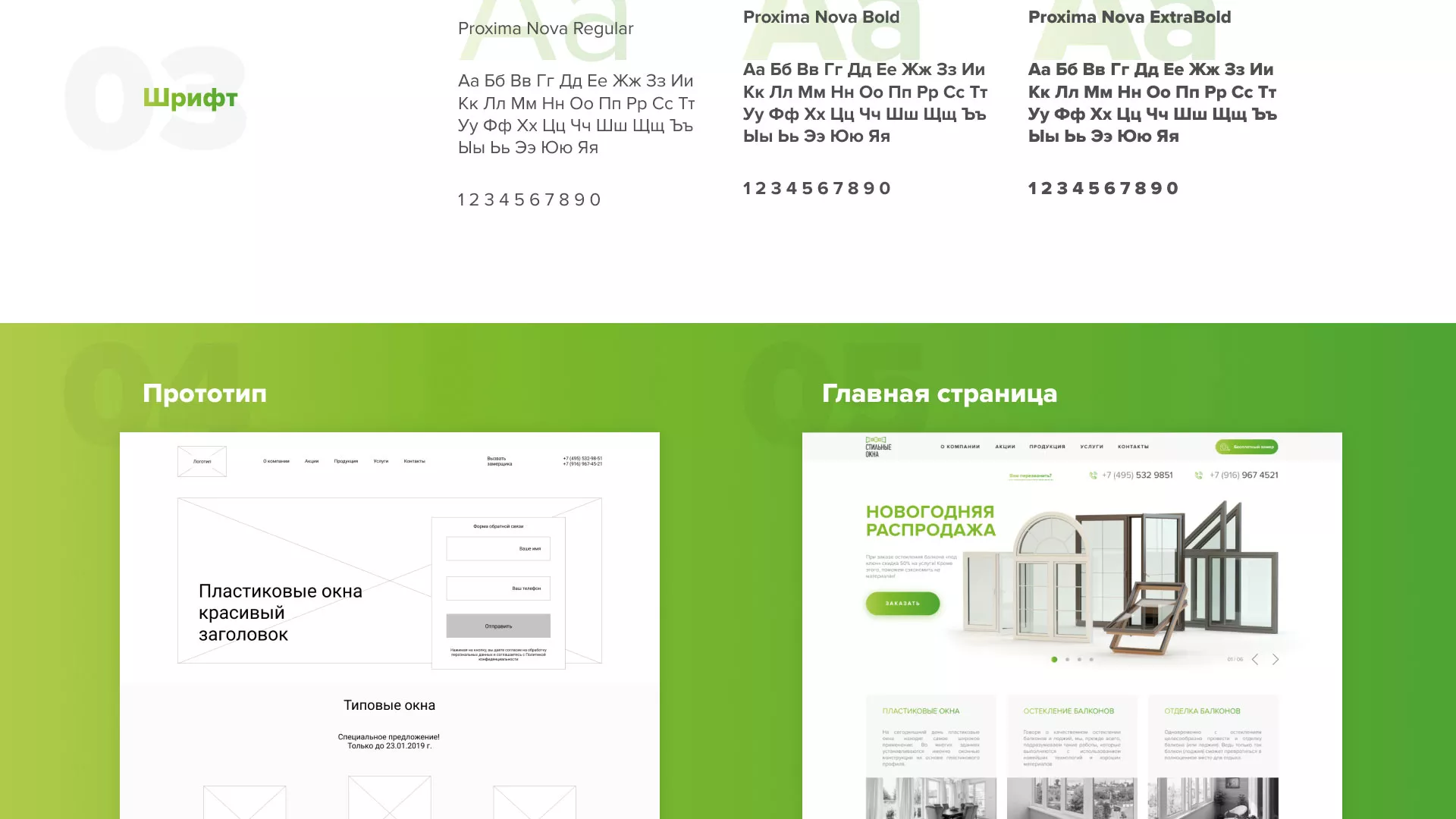 Разработка сайта по продаже пластиковых окон «Стильные окна» в Луховицах