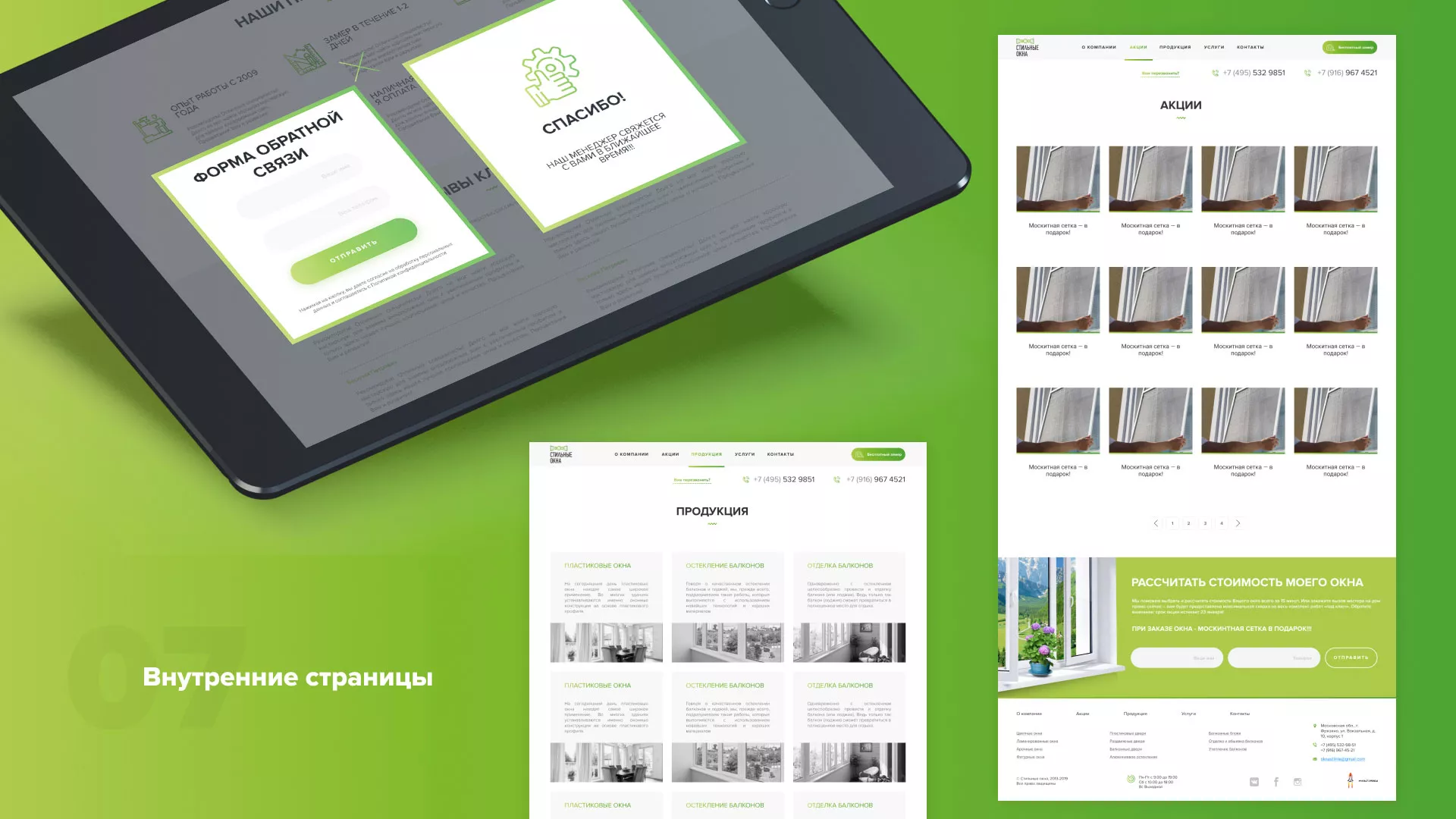 Разработка сайта по продаже пластиковых окон «Стильные окна» в Луховицах