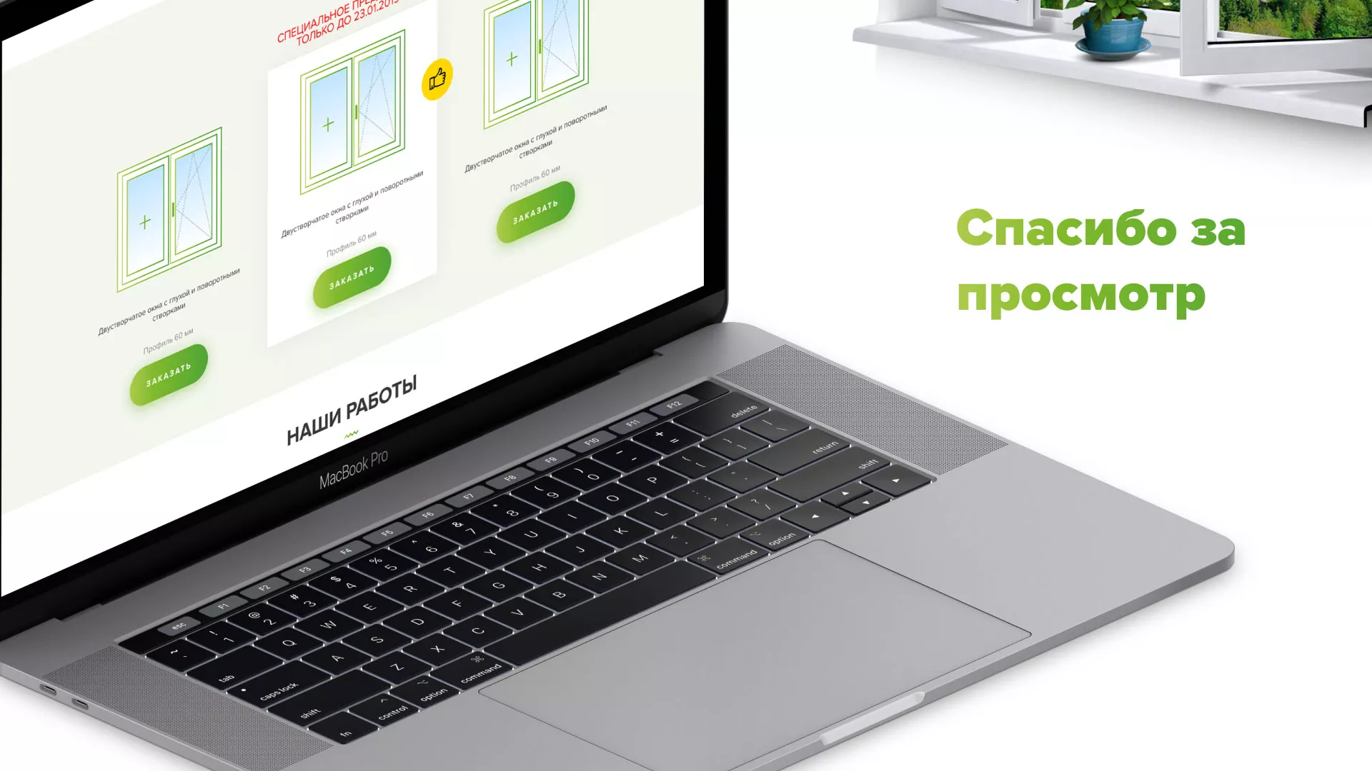 Разработка сайта по продаже пластиковых окон «Стильные окна» в Луховицах