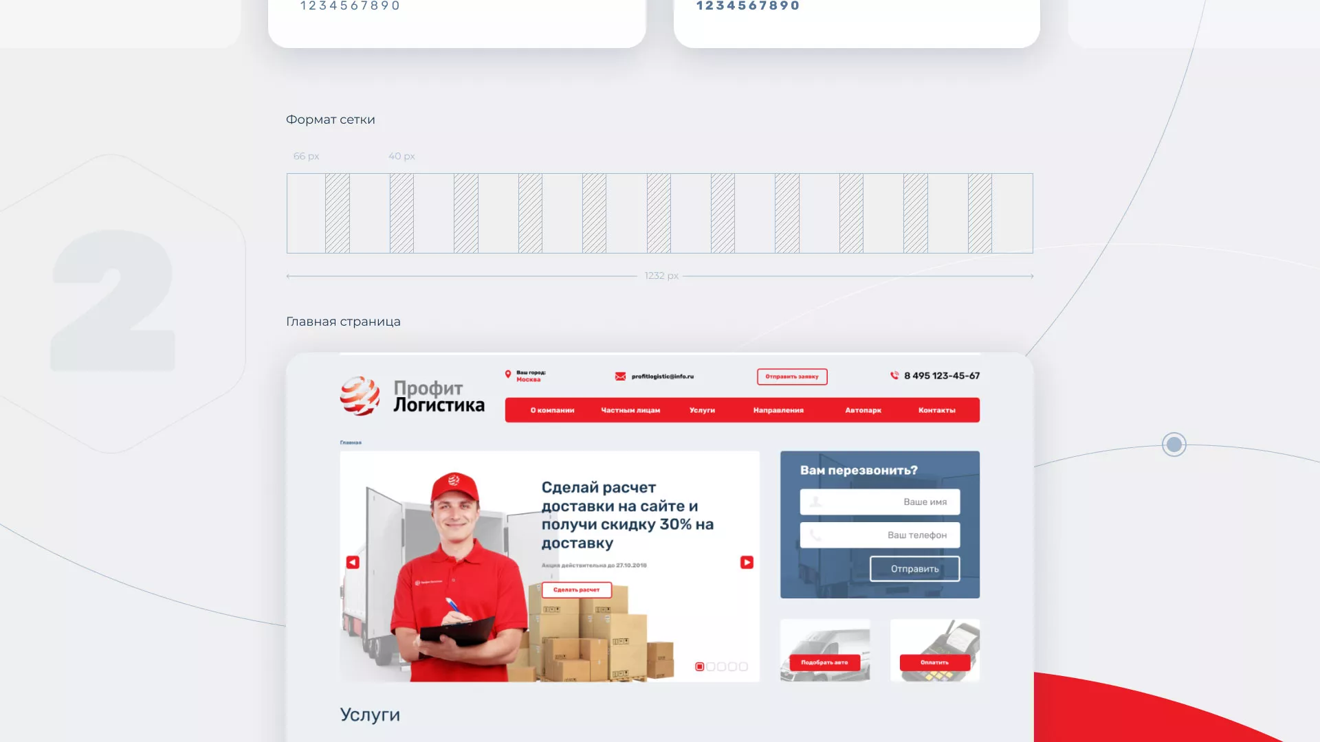 Разработка сайта экспедиционной компании в Луховицах