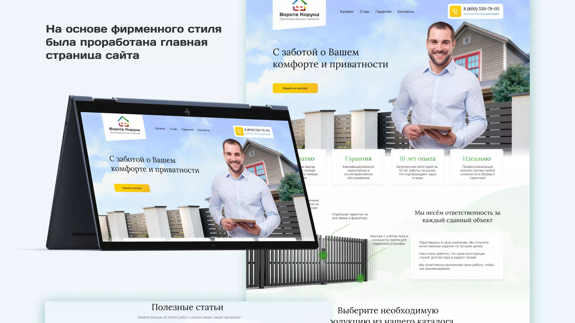 Разработка сайта производственной компании «Корунд» в Луховицах