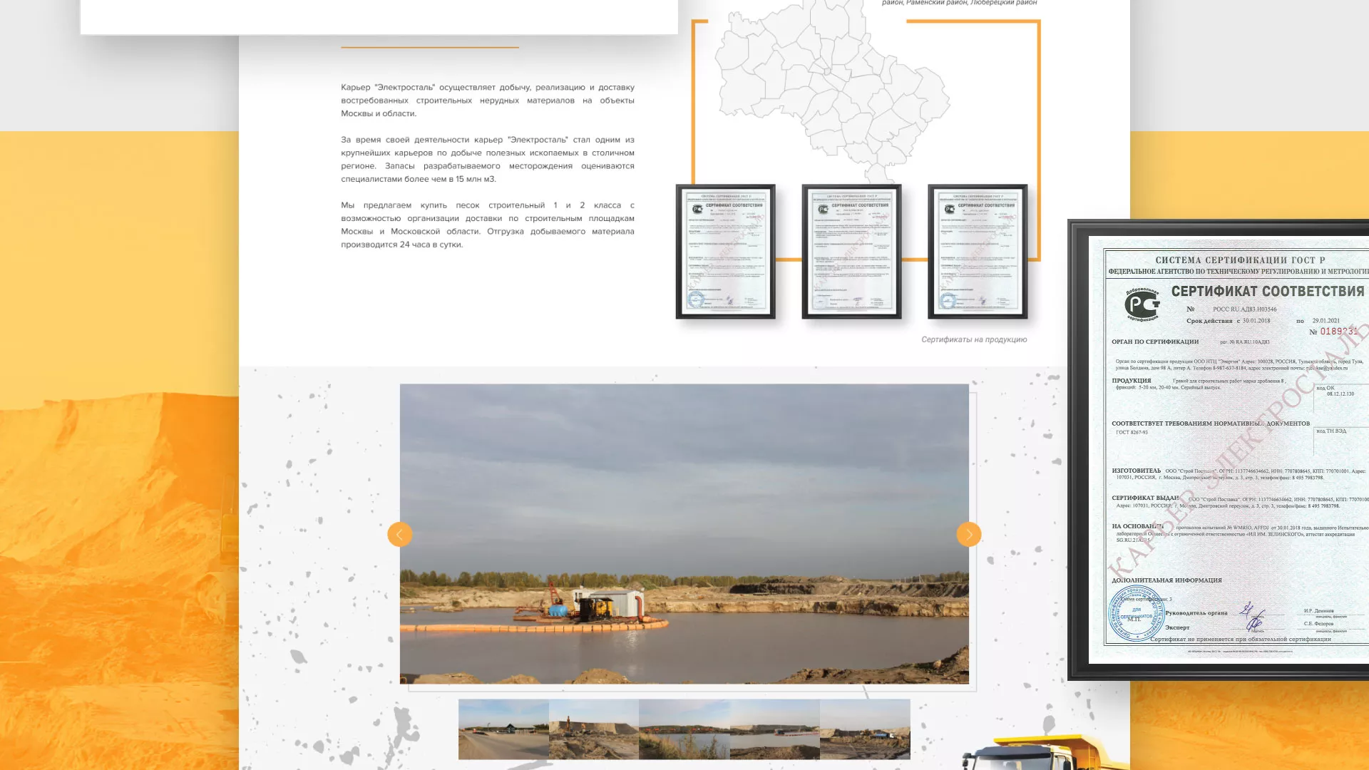 Разработка сайта по продаже нерудных материалов «Карьер» в Луховицах