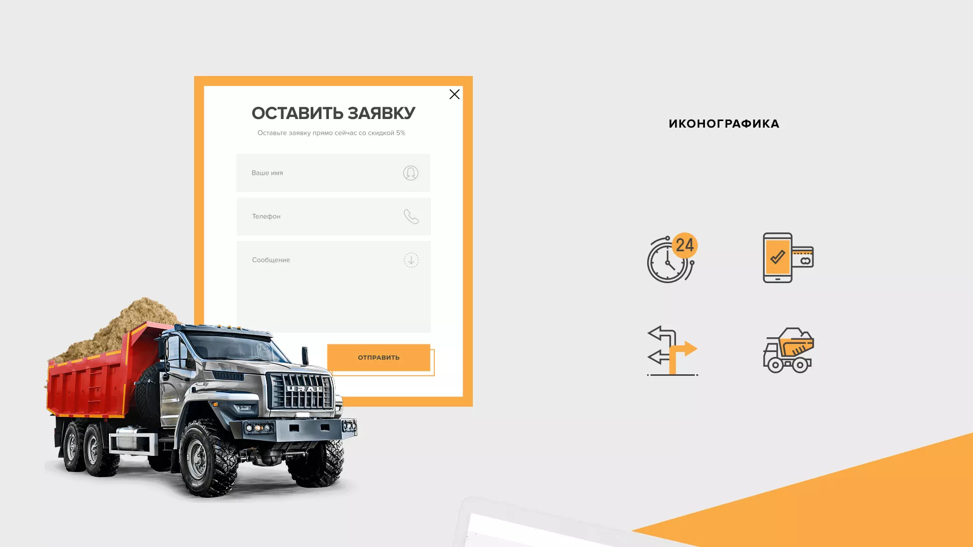 Разработка сайта по продаже нерудных материалов «Карьер» в Луховицах