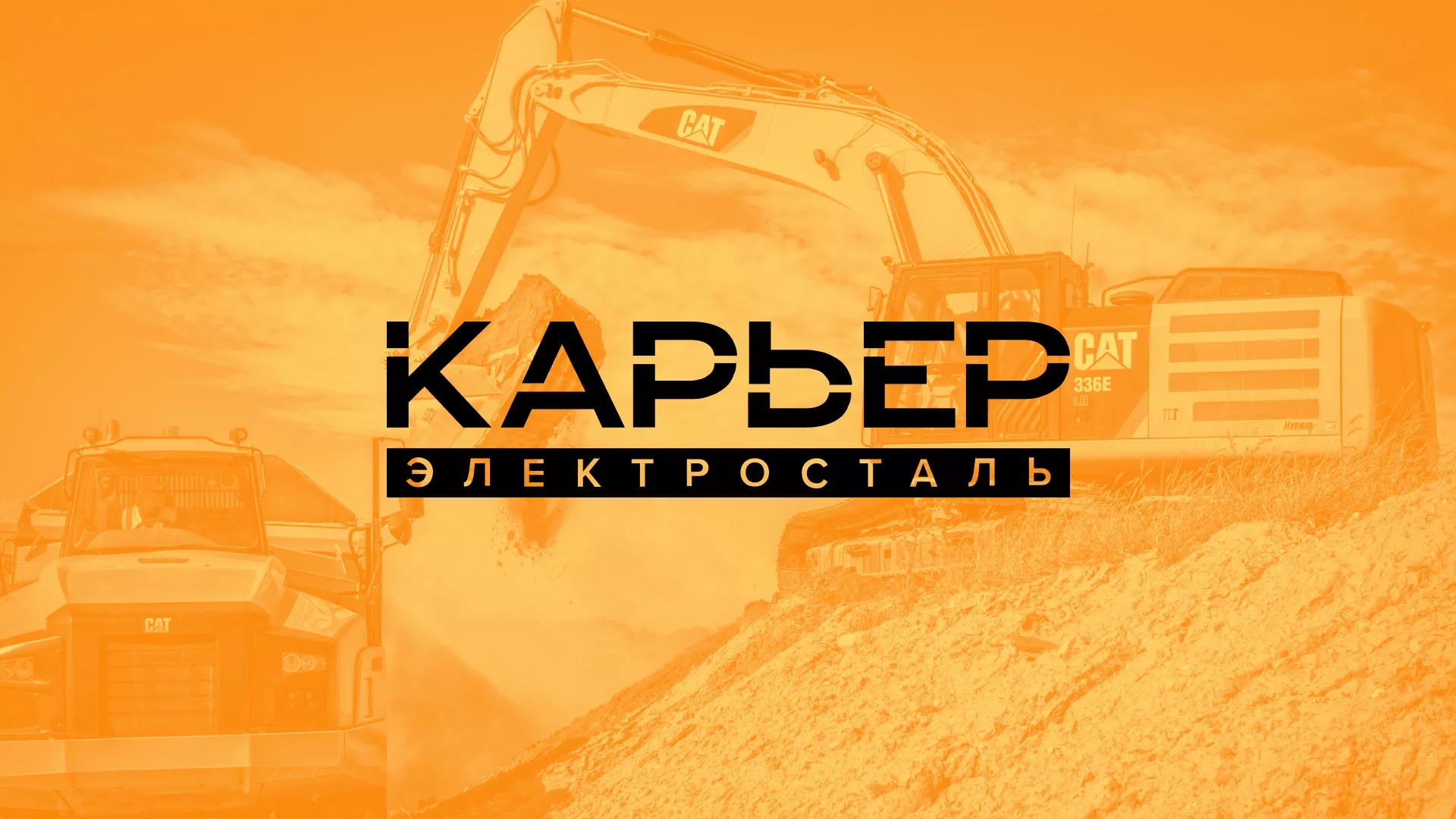 Разработка сайта по продаже нерудных материалов «Карьер» в Луховицах