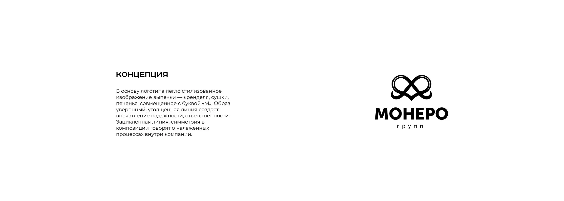 Создание логотипа компании «Монеро групп» в Луховицах