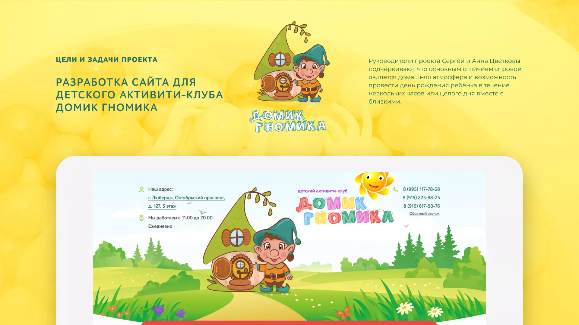 Разработка сайта детского активити-клуба «Домик гномика» в Луховицах