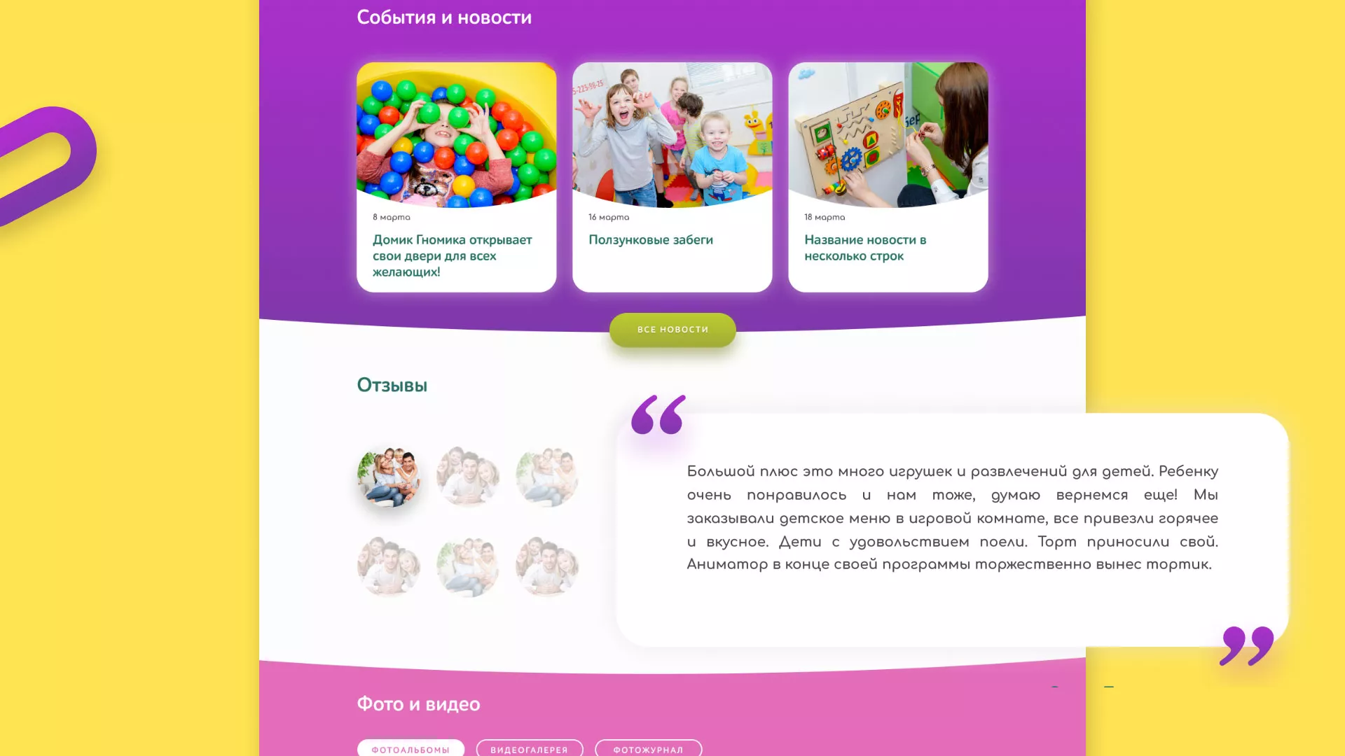 Разработка сайта детского активити-клуба «Домик гномика» в Луховицах