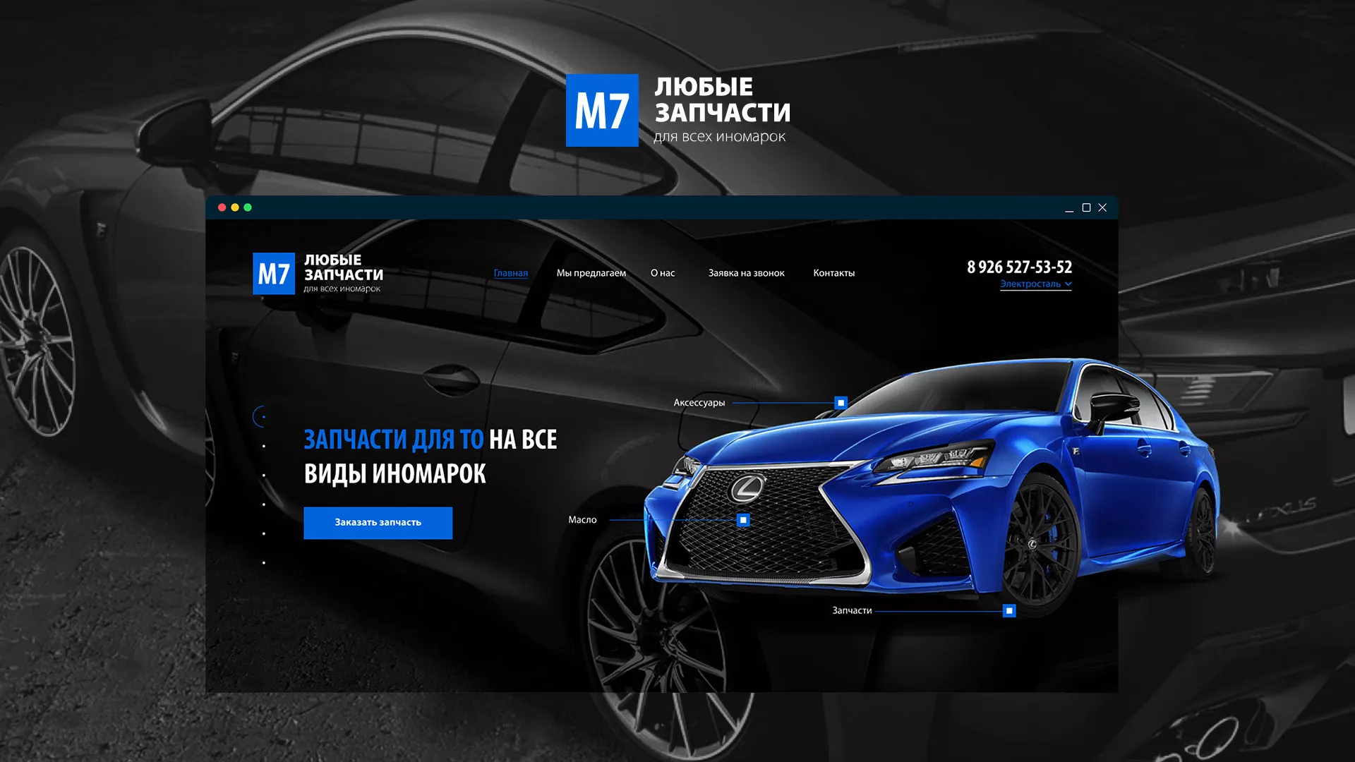 Разработка сайта магазина автозапчастей «М7» в Луховицах