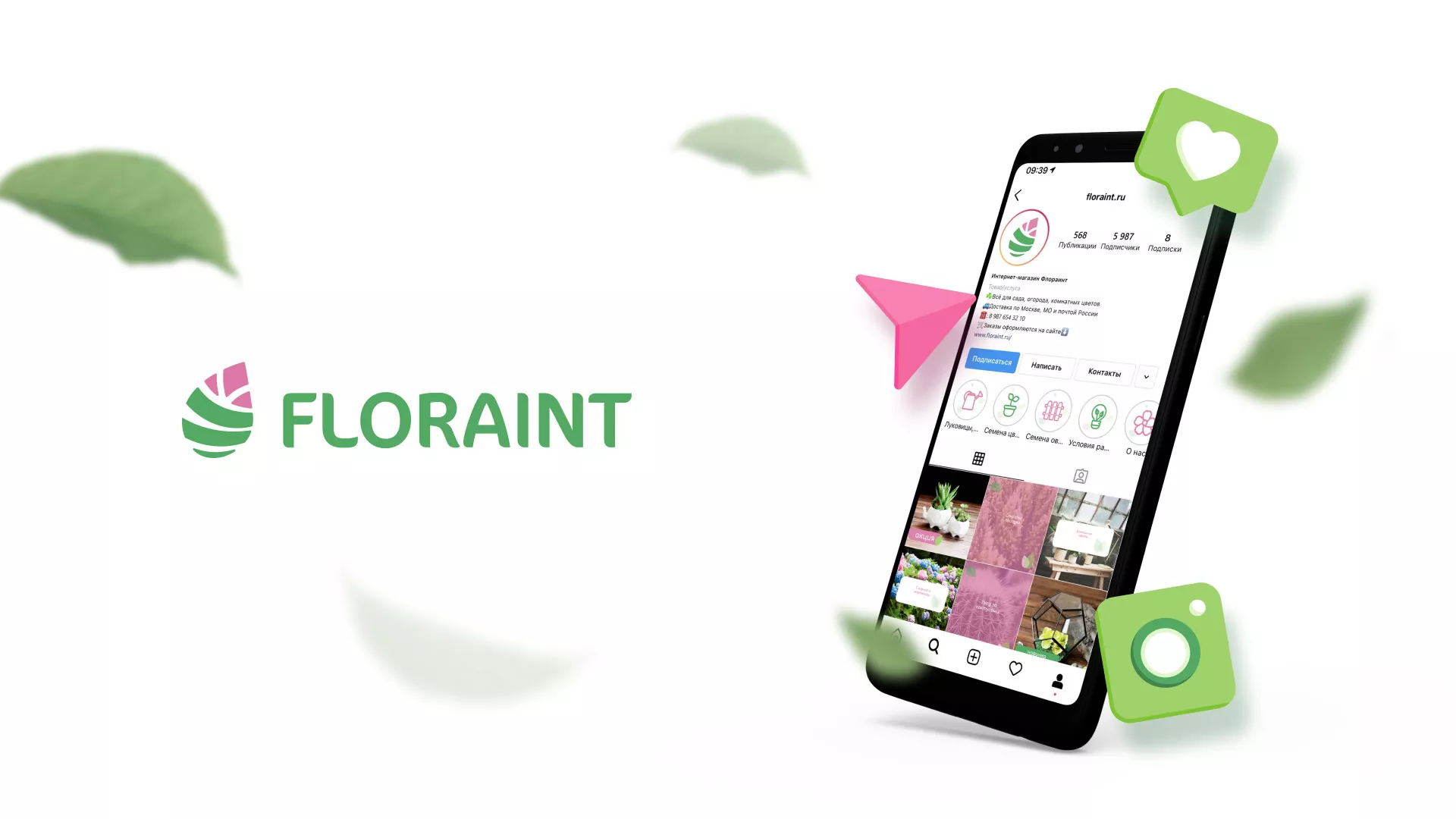 Разработка оформления профиля Instagram для магазина «Floraint» в Луховицах