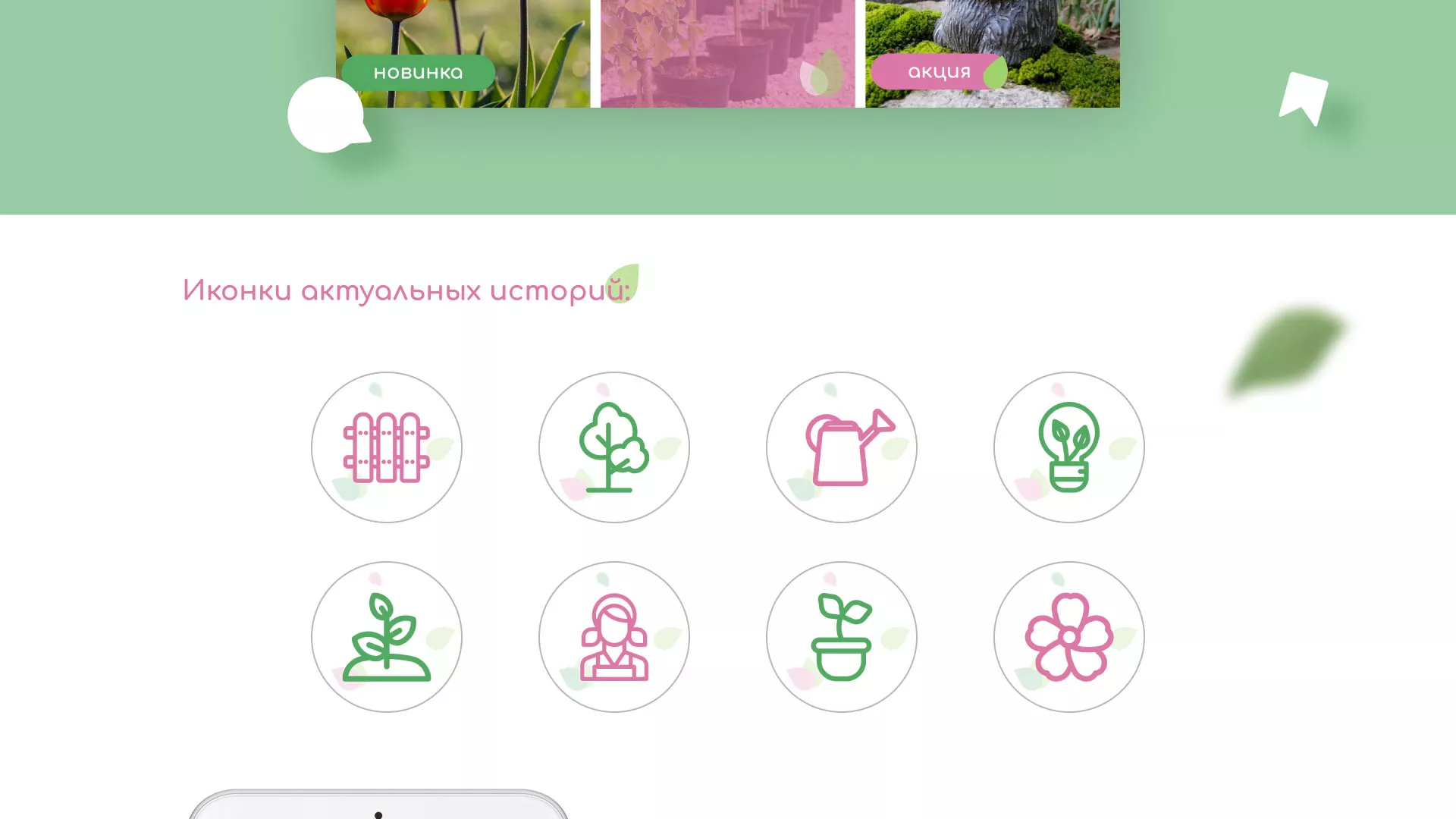 Разработка оформления профиля Instagram для магазина «Floraint» в Луховицах