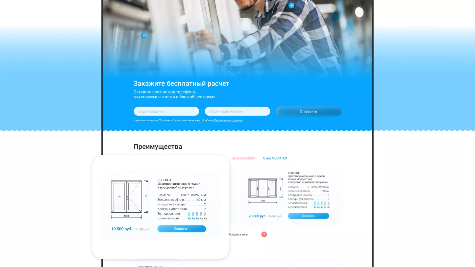 Создание сайта компании «Окна ВИДО» в Луховицах