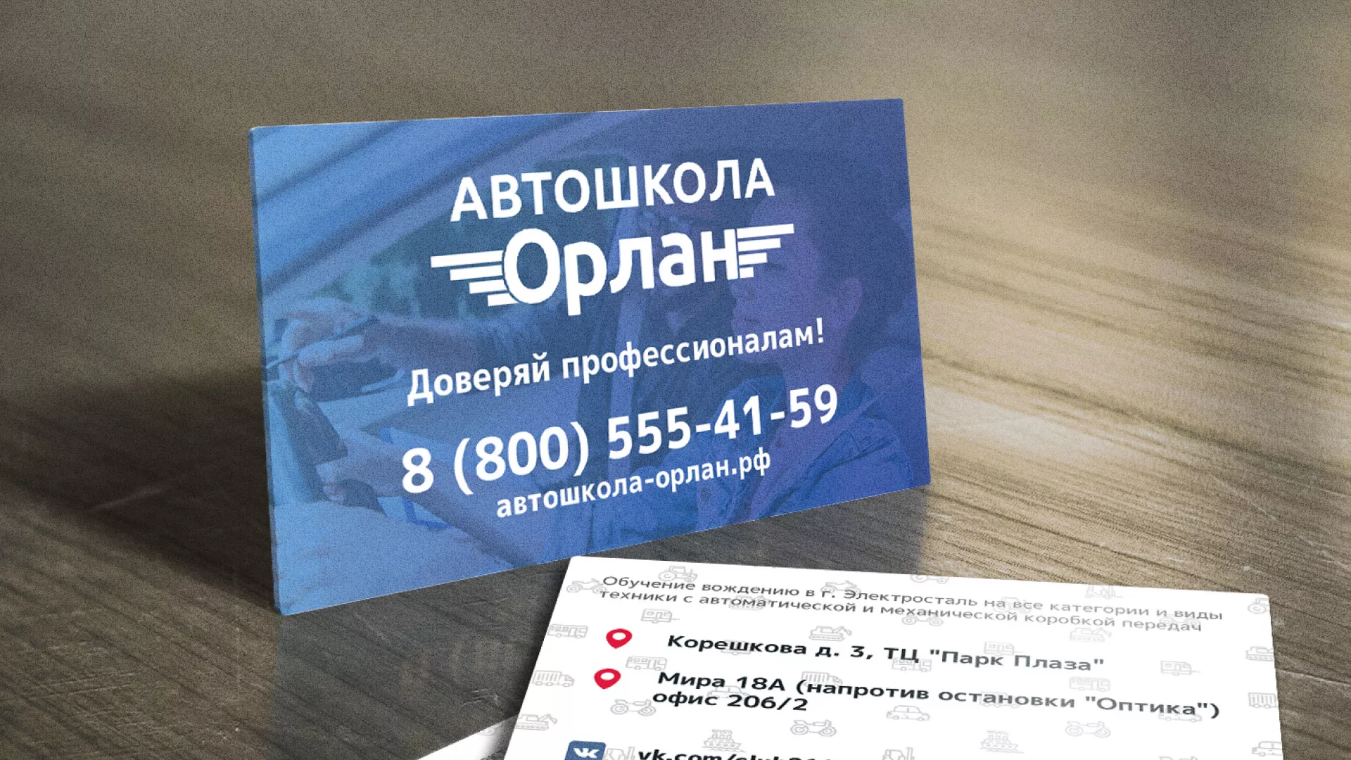 Дизайн рекламных визиток для автошколы «Орлан» в Луховицах