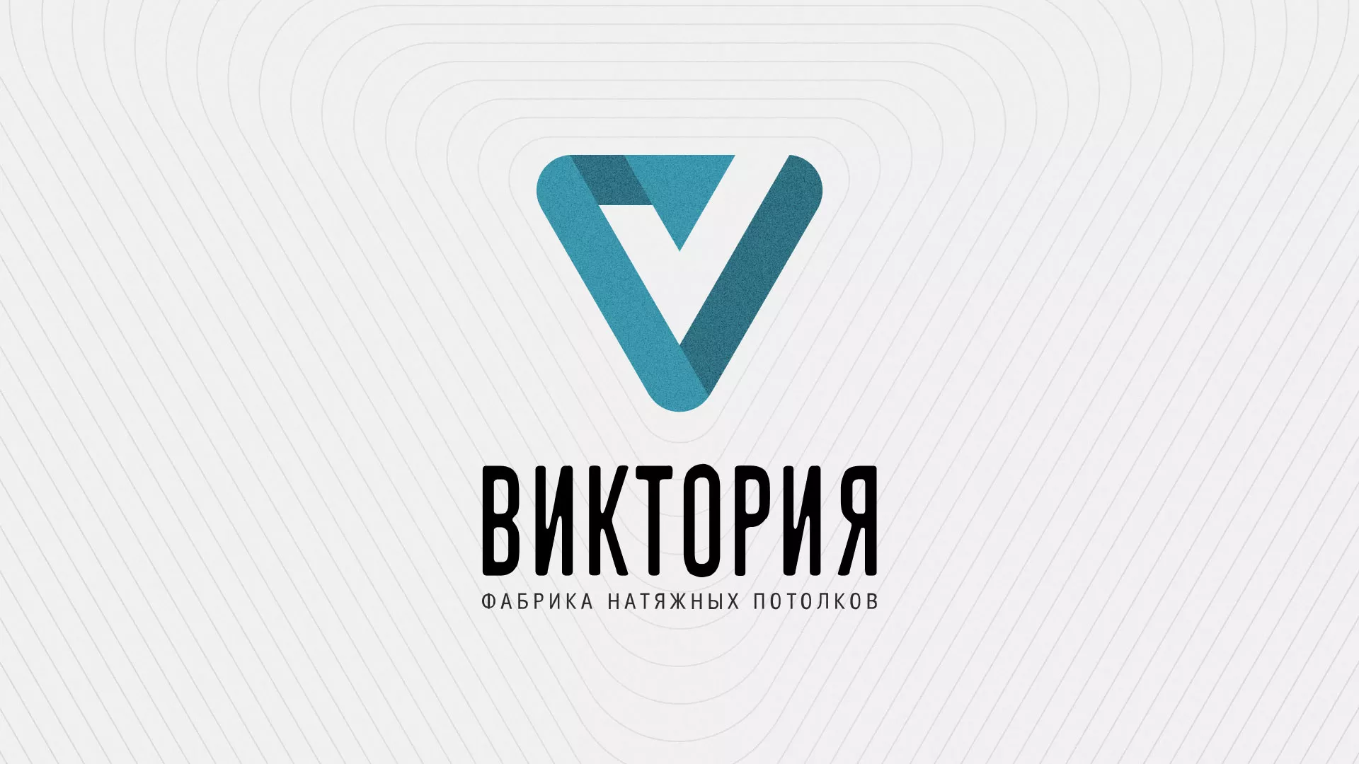 Разработка фирменного стиля компании по продаже и установке натяжных потолков в Луховицах
